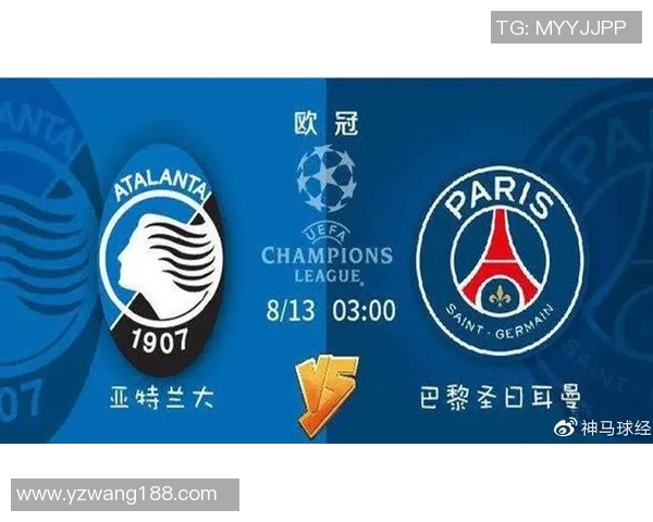 亚特兰大与巴黎圣日尔曼8月13日比赛前瞻与战术分析
