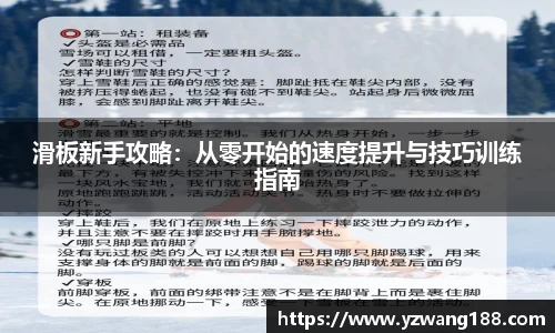 滑板新手攻略：从零开始的速度提升与技巧训练指南